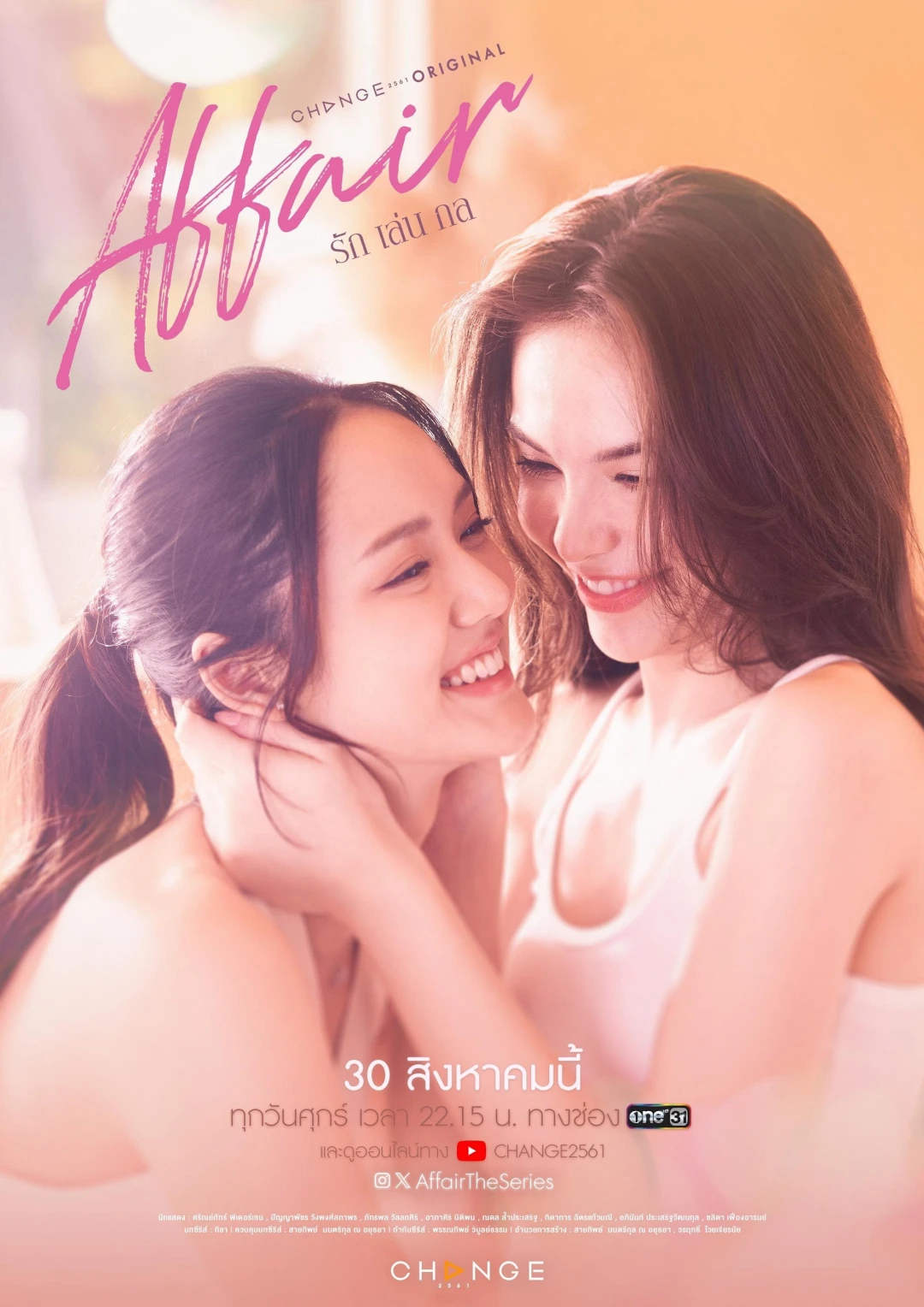 Affair: Mánh Khóe Tình Yêu (Affair) [2024]