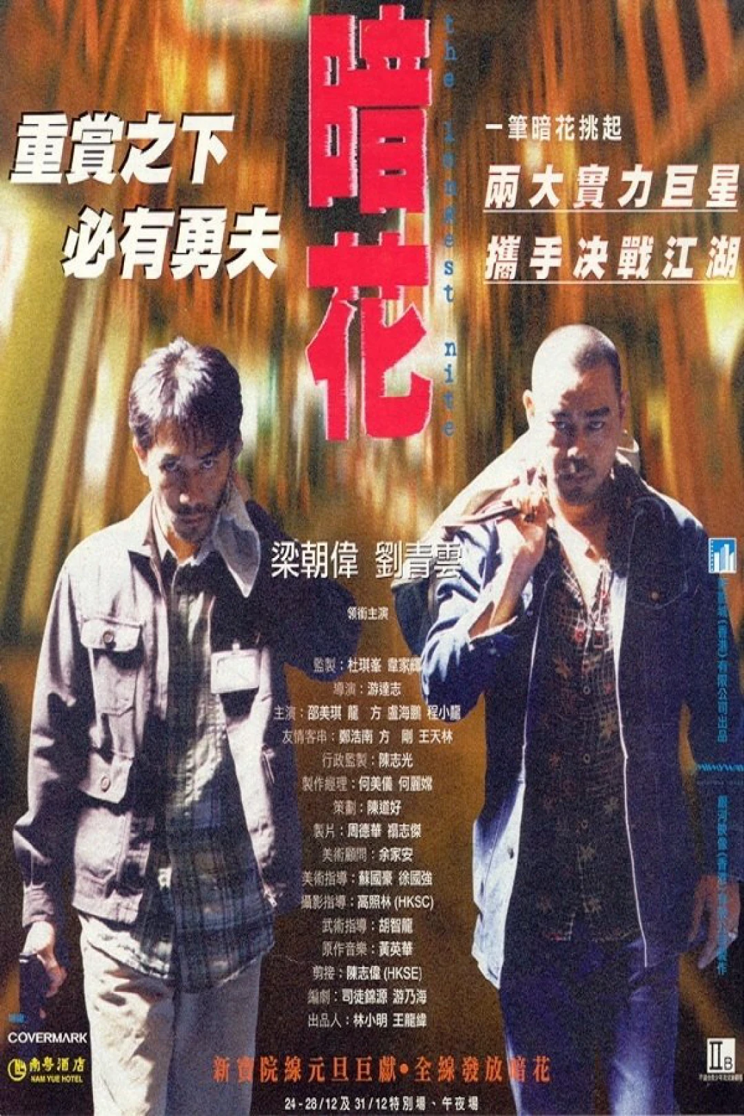 Ám Hoa (The Longest Nite) [1998]