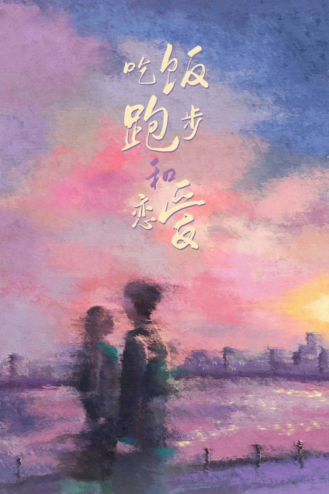 Ăn, Chạy, Yêu (Eat Run Love) [2025]