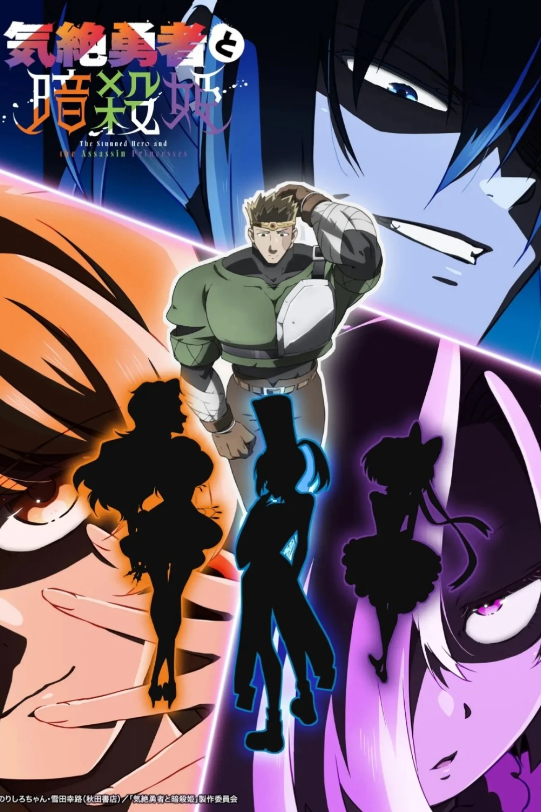 Anh Hùng Bất Tỉnh Và Công Chúa Ám Sát (The Shy Hero and the Assassin Princesses) [2025]