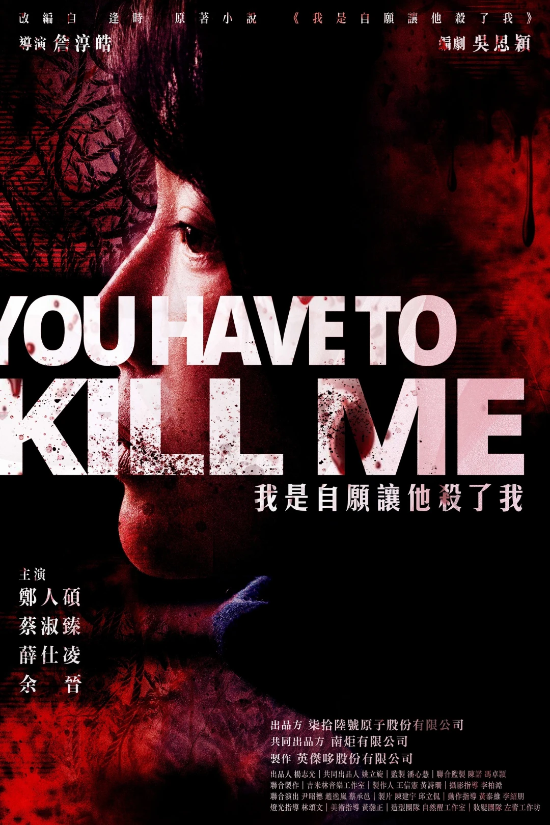 Bạn phải hạ tôi (You Have To Kill Me) [2021]