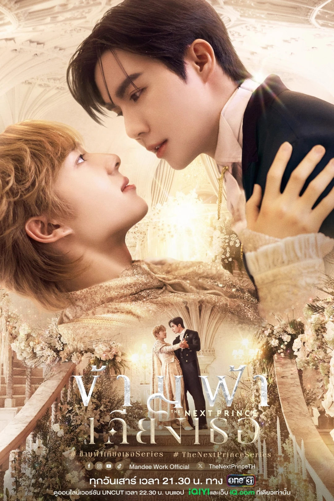 Băng Qua Bầu Trời Đến Bên Em (The Next Prince) [2025]