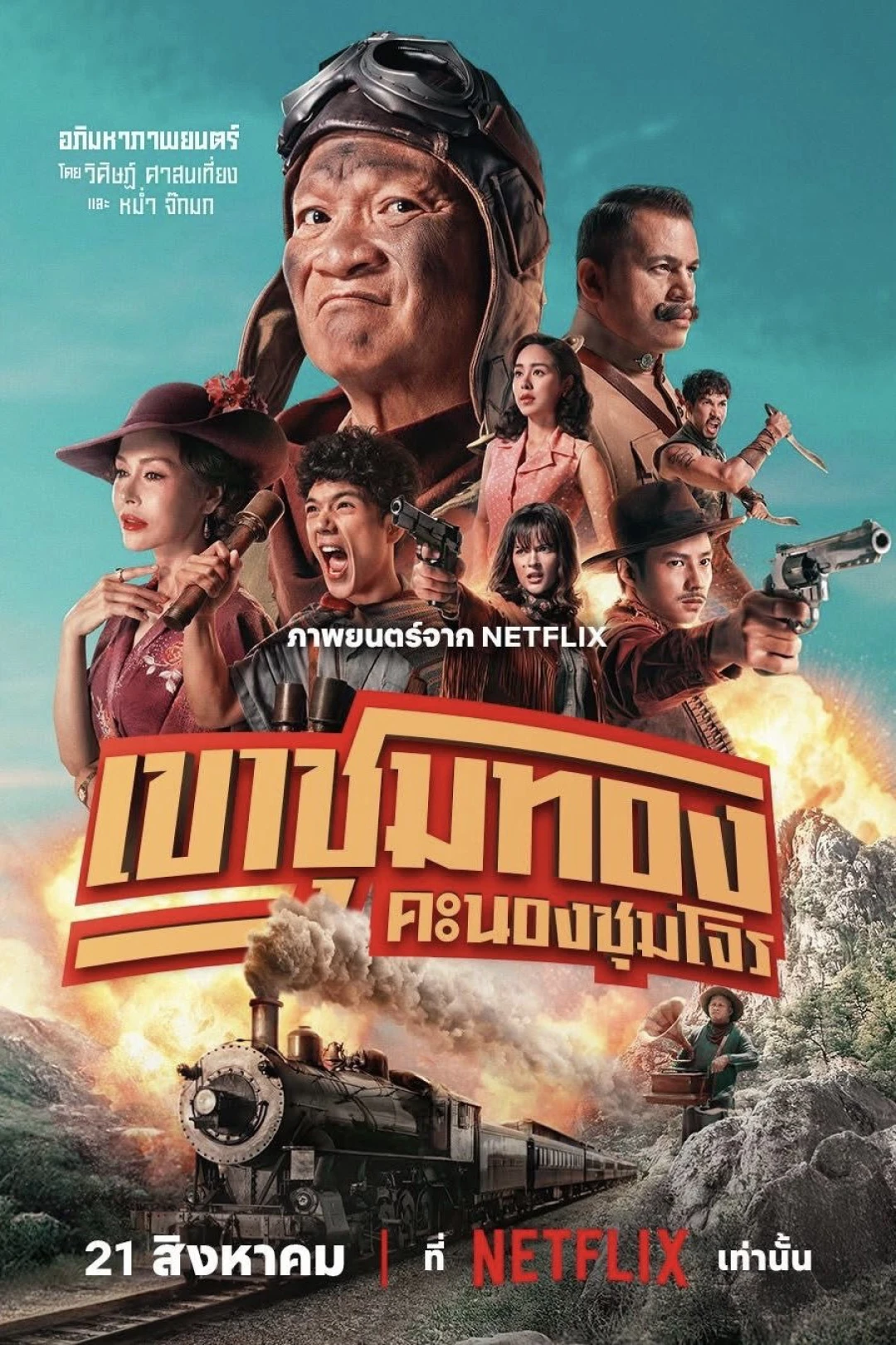 Băng Trộm Săn Vàng (Gold Rush Gang) [2025]