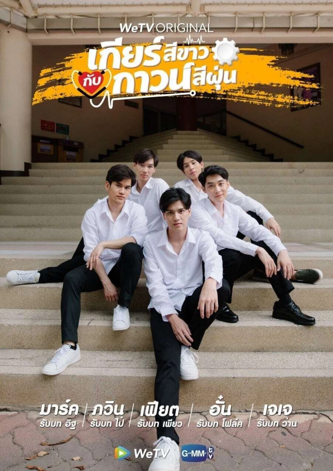 Bánh Răng Trắng và Áo Choàng Bụi (My Gear And Your Gown) [2020]