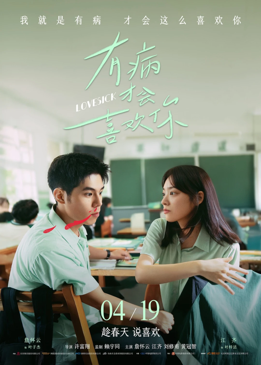 Bị Bệnh Mới Thích Cậu (Lovesick) [2025]
