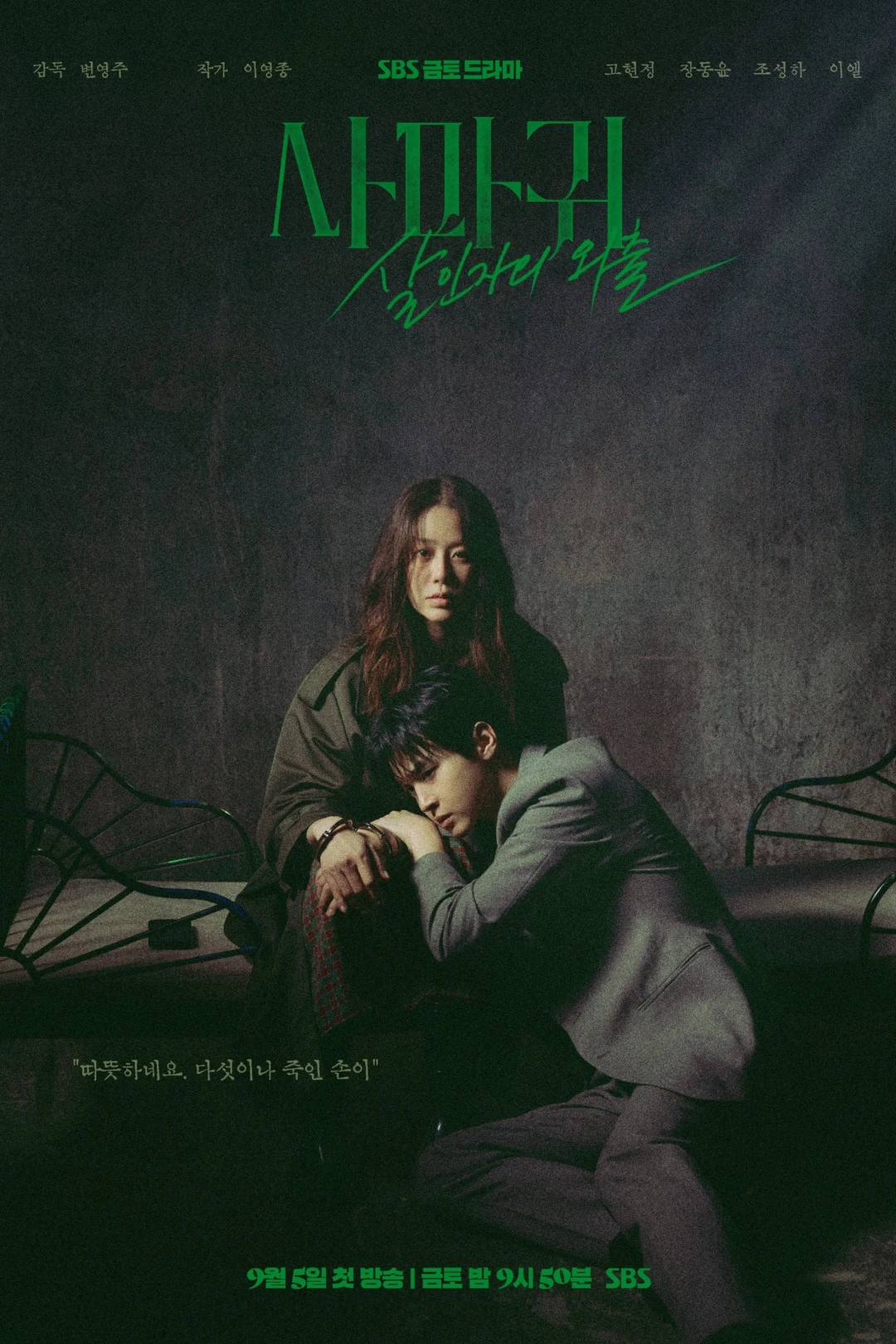 Bọ Ngựa (Queen Mantis) [2025]