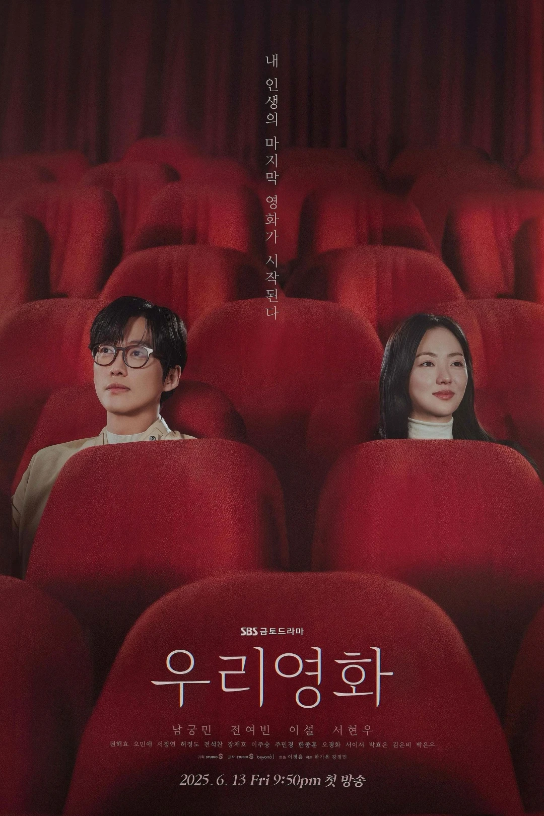 Bộ Phim Của Riêng Chúng Ta (Our Movie) [2025]