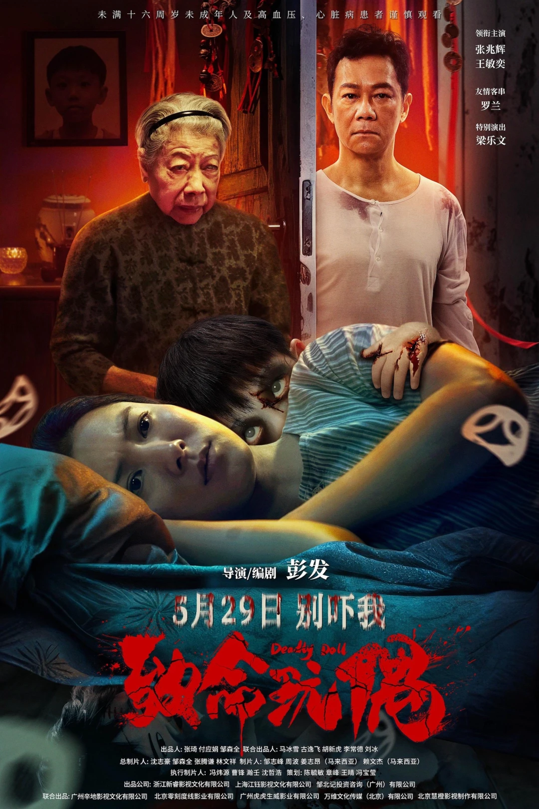 Búp bê tử thần (Deadly Doll) [2025]