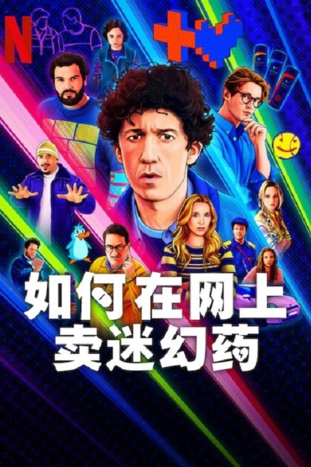 Cách buôn thuốc trên mạng (Nhanh chóng) (Phần 4) (How to Sell Drugs Online (Fast) (Season 4)) [2025]