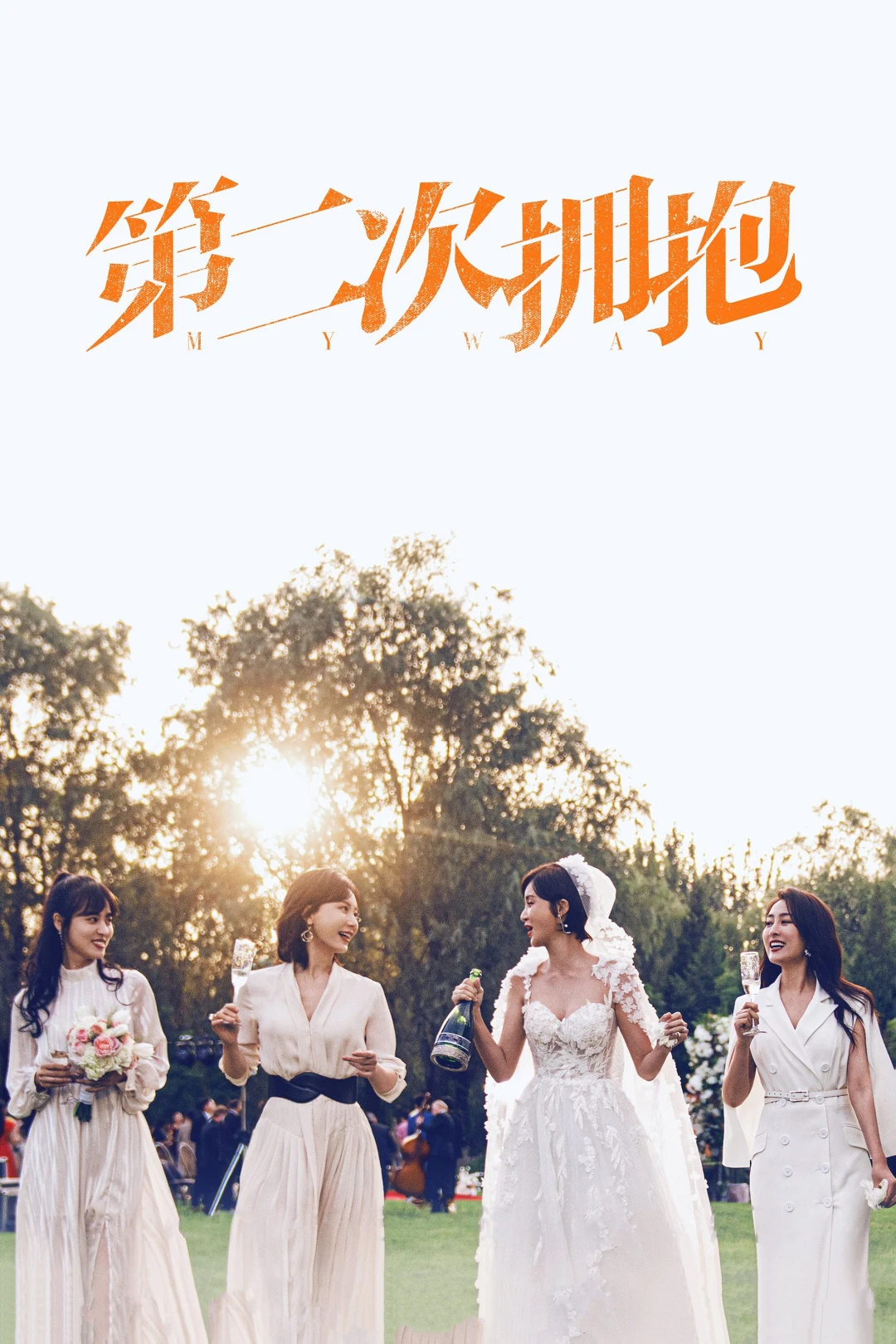 Cái Ôm Thứ Hai (My Way) [2022]