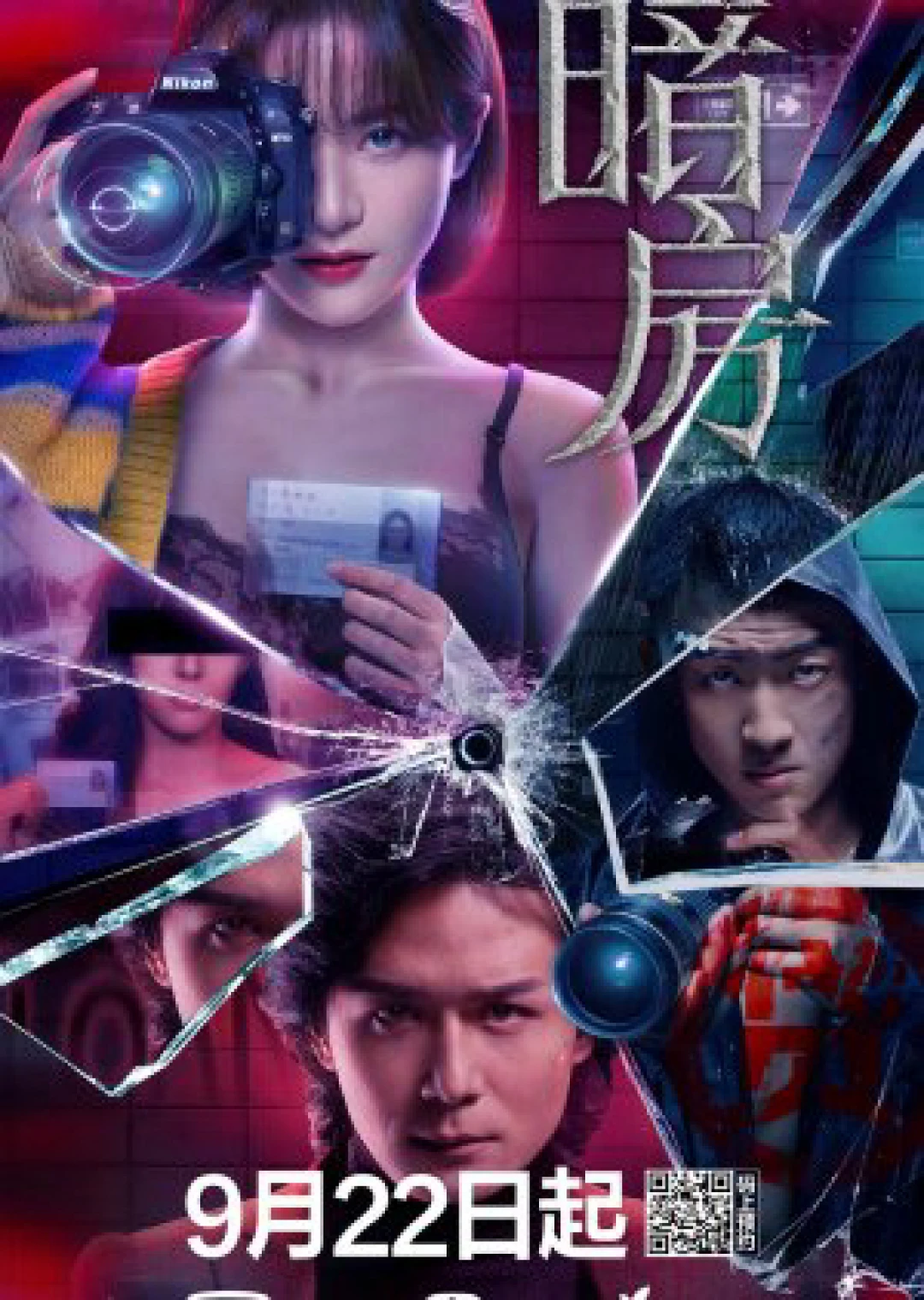 Căn Phòng Tối (Dark Room) [2021]