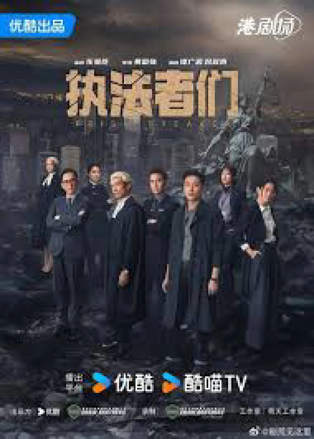 Chấp Pháp Giả Môn (Prism Breaker) [2025]