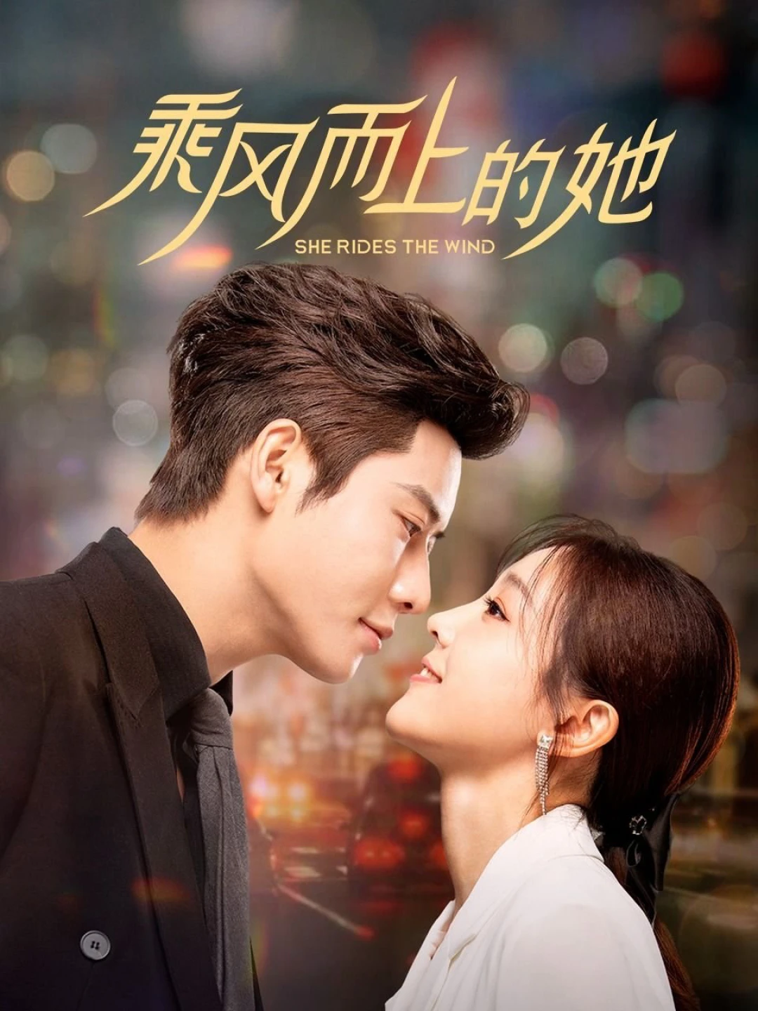 Cô Ấy Đạp Gió Mà Tới (She Rides the Wind) [2025]