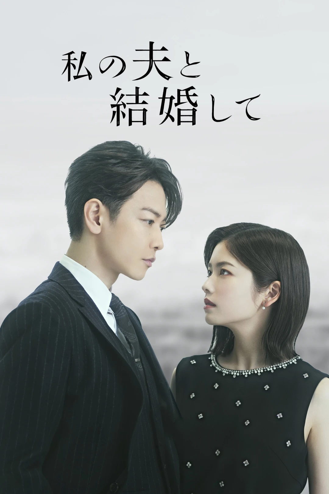 Cô Đi Mà Lấy Chồng Tôi (Bản Nhật) (Marry My Husband: Japan) [2025]