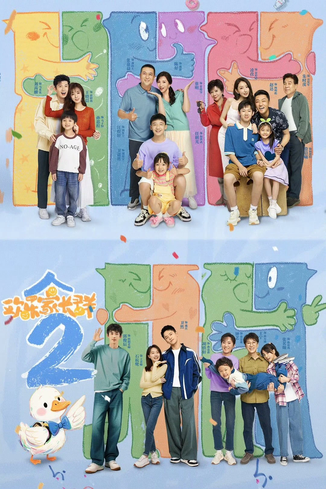 Cùng Nhau Trưởng Thành (Phần 2) (Growing Together (Season 2)) [2025]