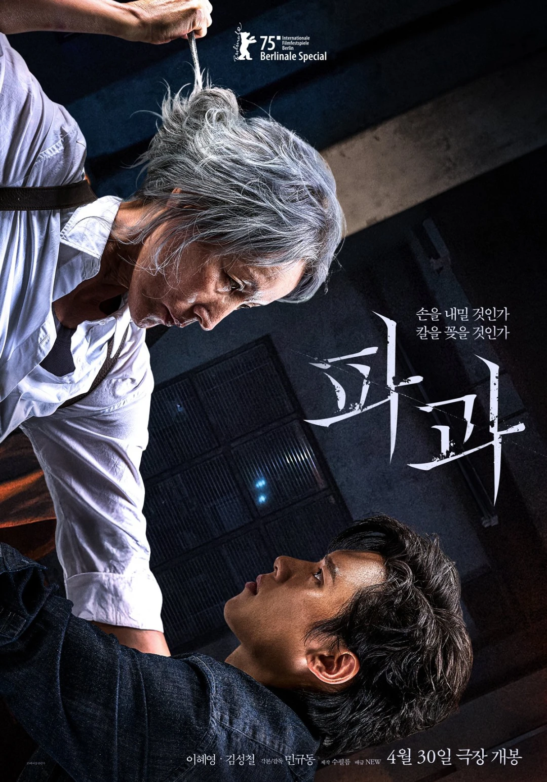 Đại Mẫu (The Old Woman with the Knife) [2025]