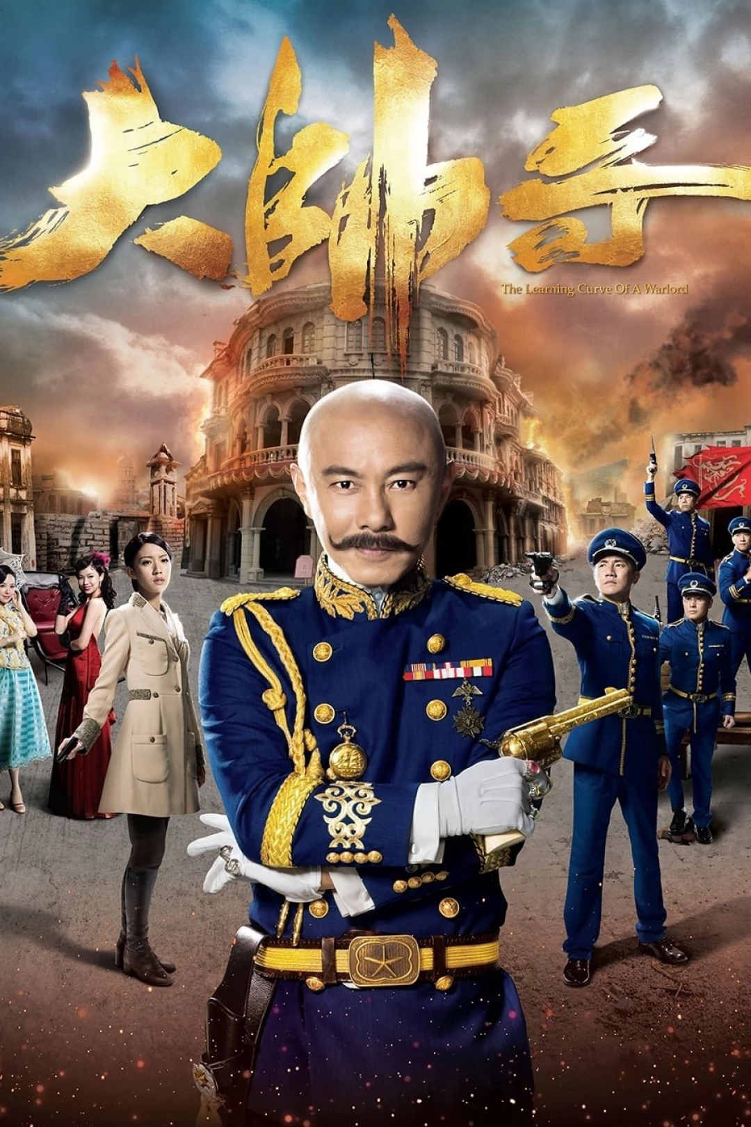 Đại Soái Ca (The Learning Curve of a Warlord) [2018]