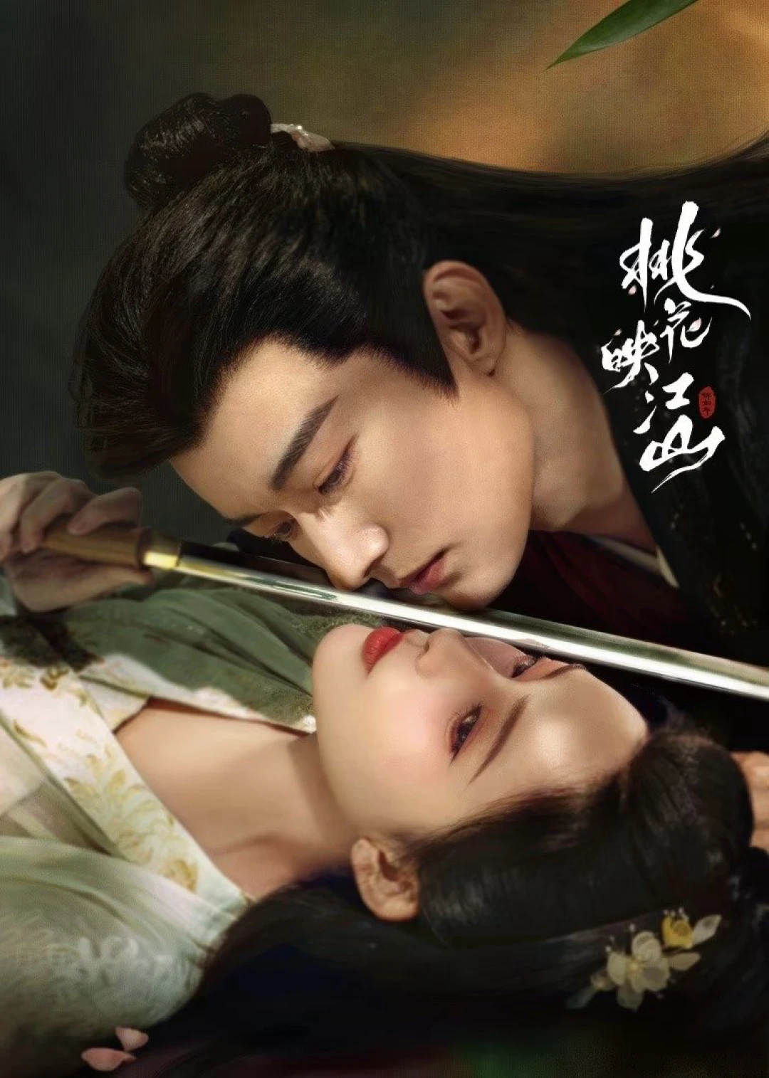 Đào Hoa Ánh Giang Sơn (The Princess's Gambit) [2025]