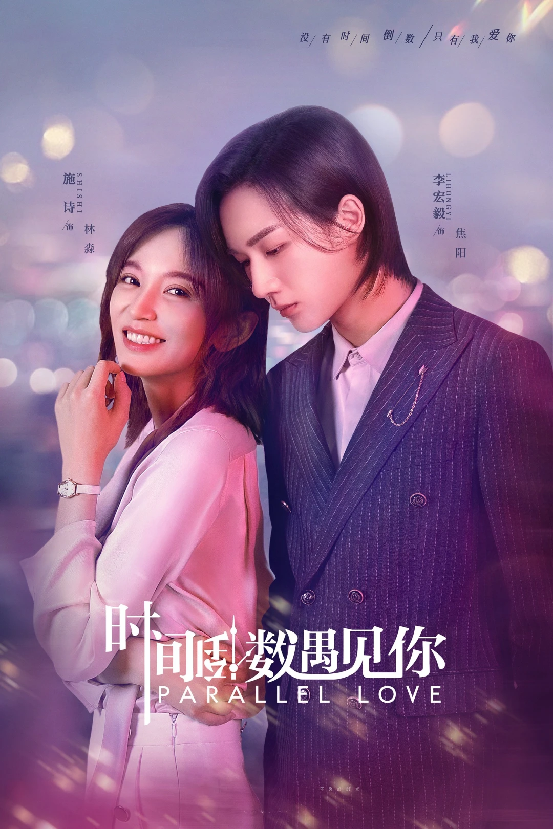 Đếm Ngược Thời Gian Để Gặp Em (Parallel Love) [2020]