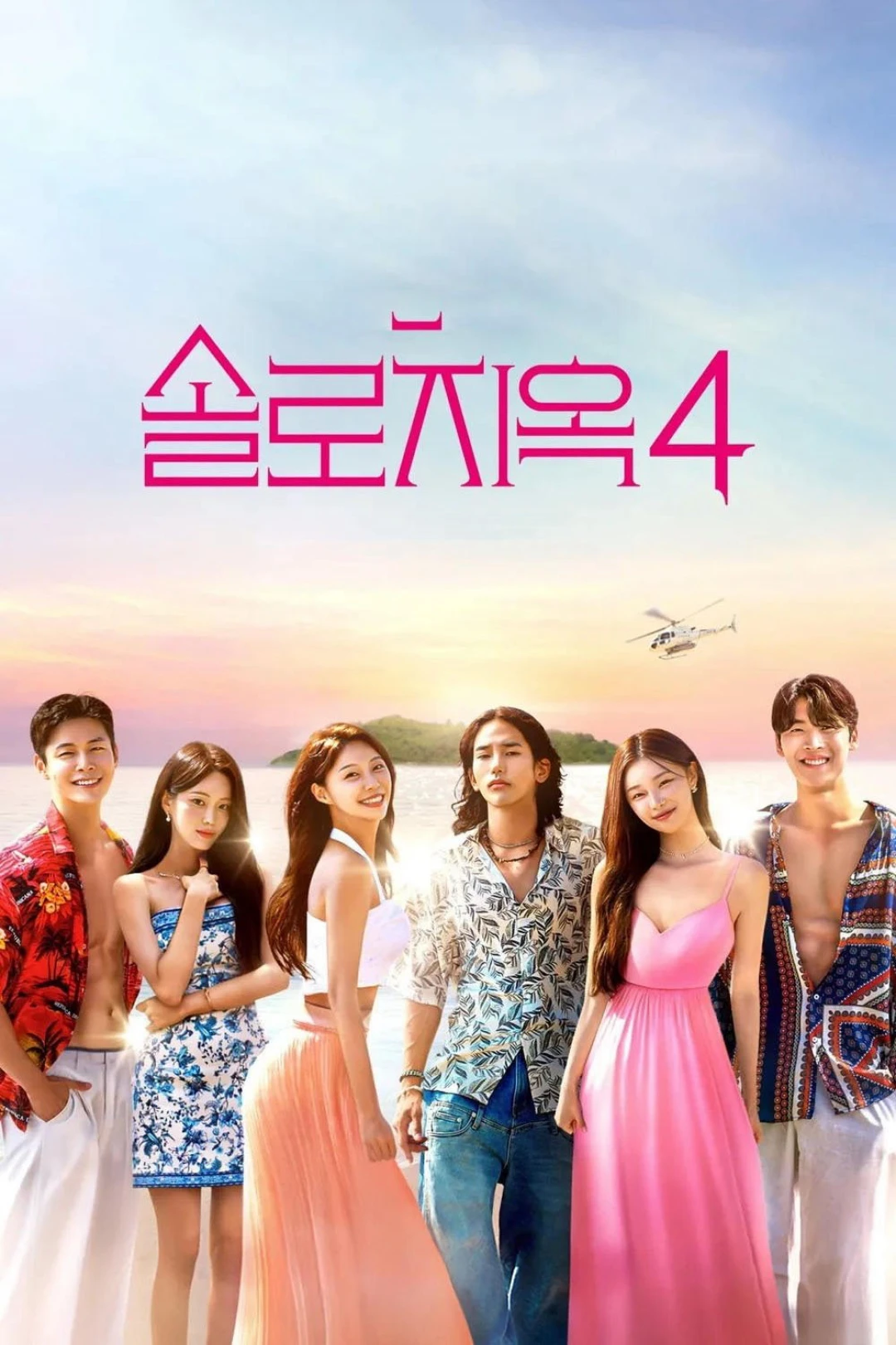 Địa Ngục Độc Thân (Phần 4) (Single's Inferno (Season 4)) [2025]