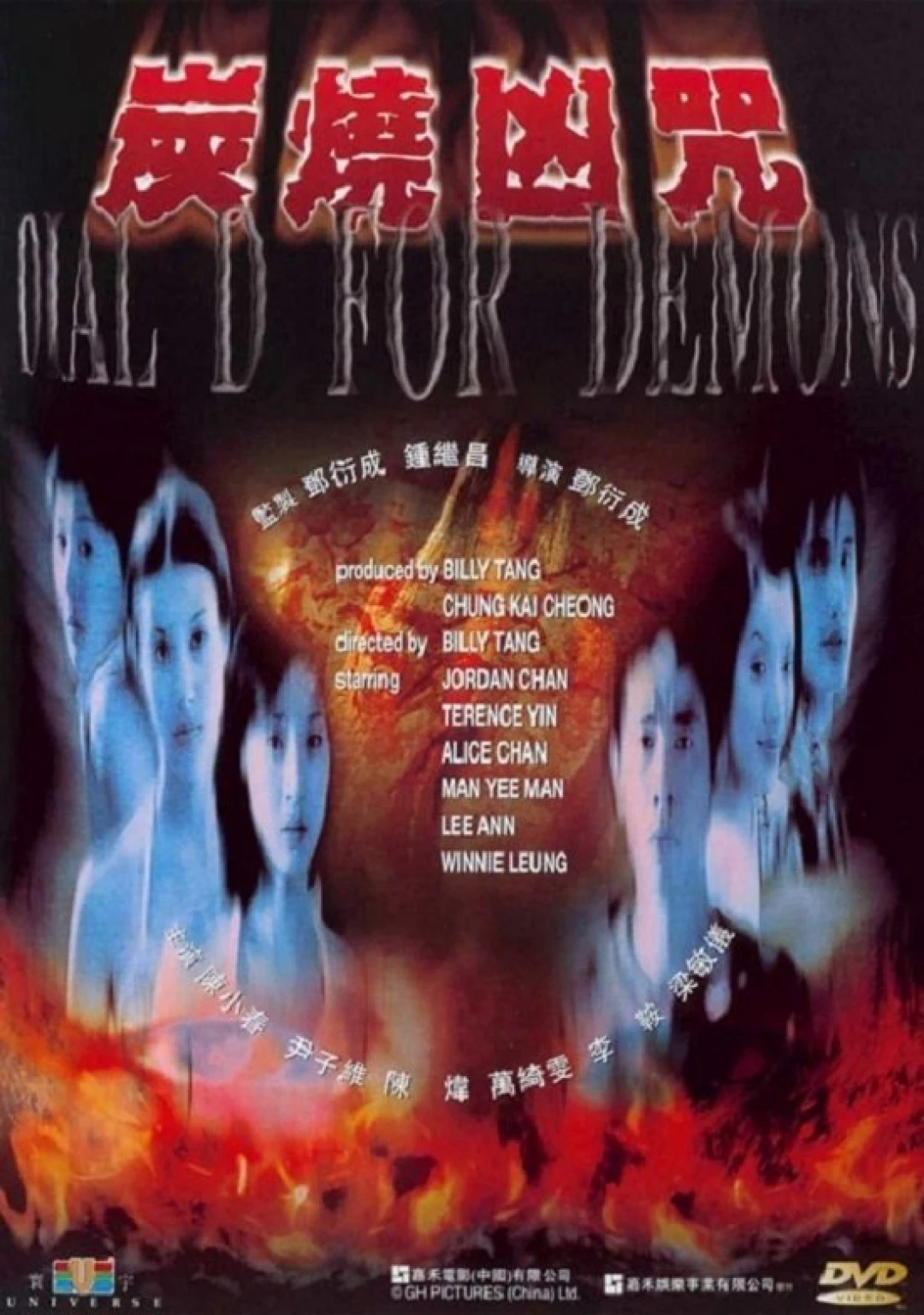 Dial D for Demons (Dial D for Demons) [2000]
