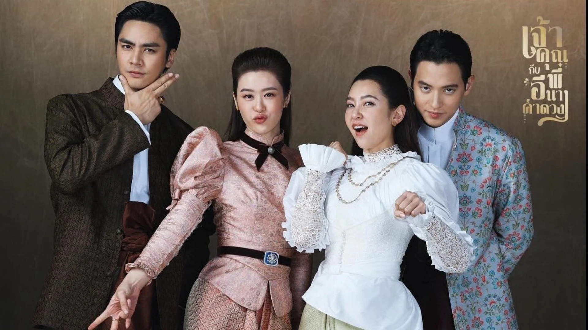 Điện Hạ Và Phu Nhân Kamduang