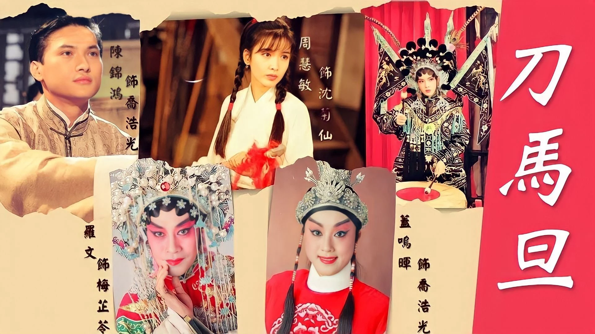 Điệp Vụ Sân Khấu