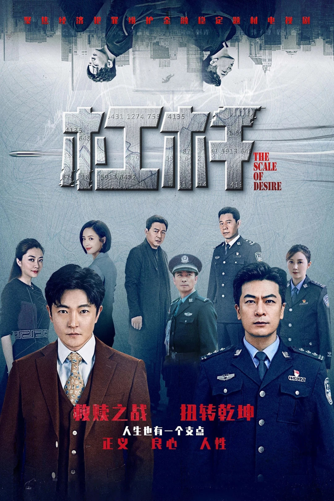 Đòn Bẩy (The Scale of Desire) [2022]