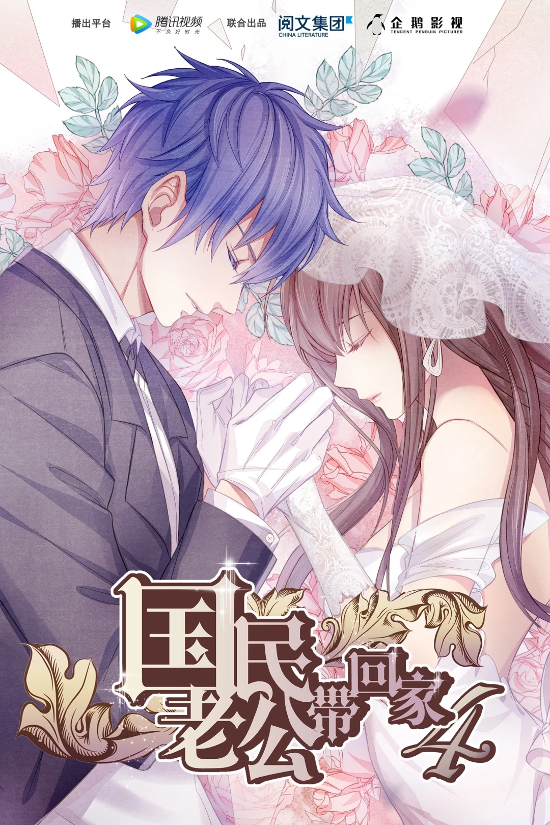 Đưa Ông Xã Quốc Dân Về Nhà (Phần 4) (National Husband Bring Home (Season 4)) [2018]