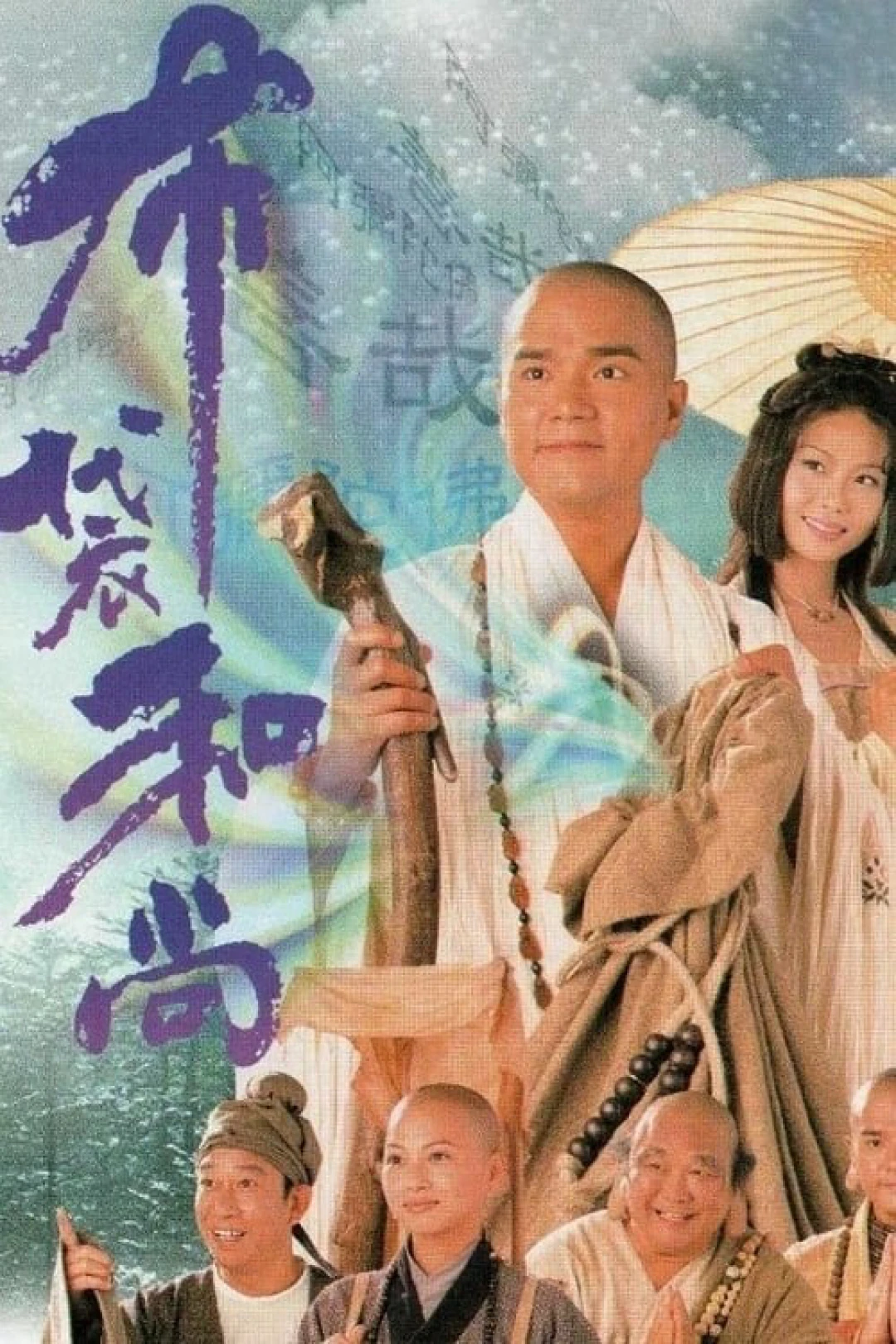 Đường Vào Vô Tận (Road To Eternity) [1999]