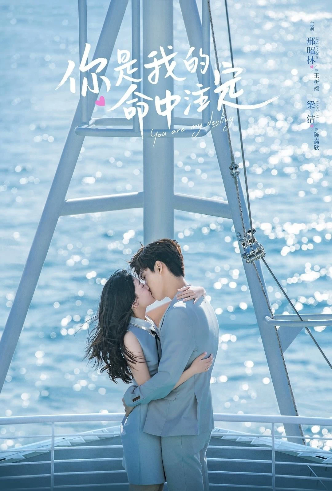 Em Là Định Mệnh Đời Anh (You Are My Destiny) [2020]
