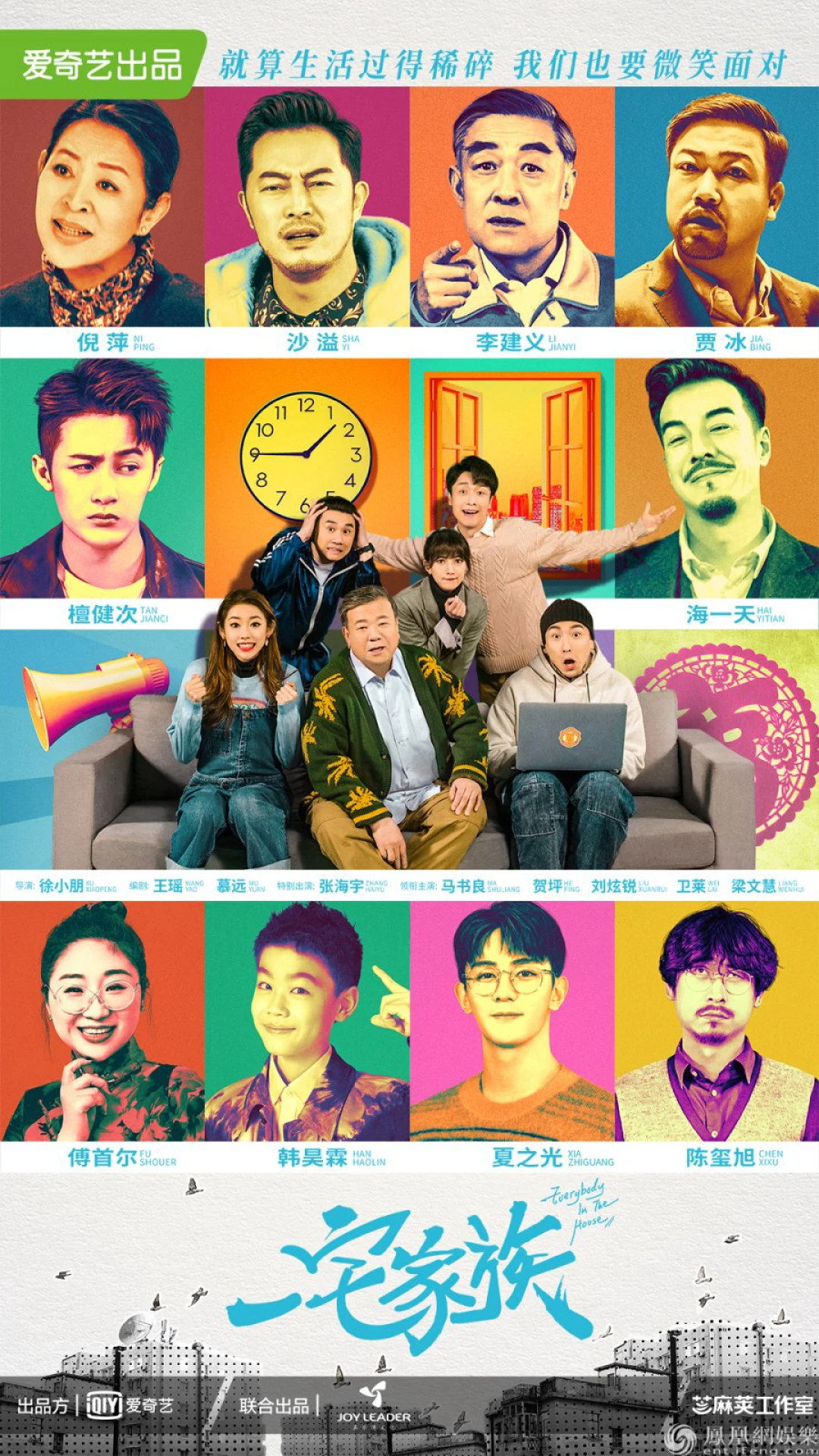 Gia Đình Một Nhà (Everybody In the House) [2021]