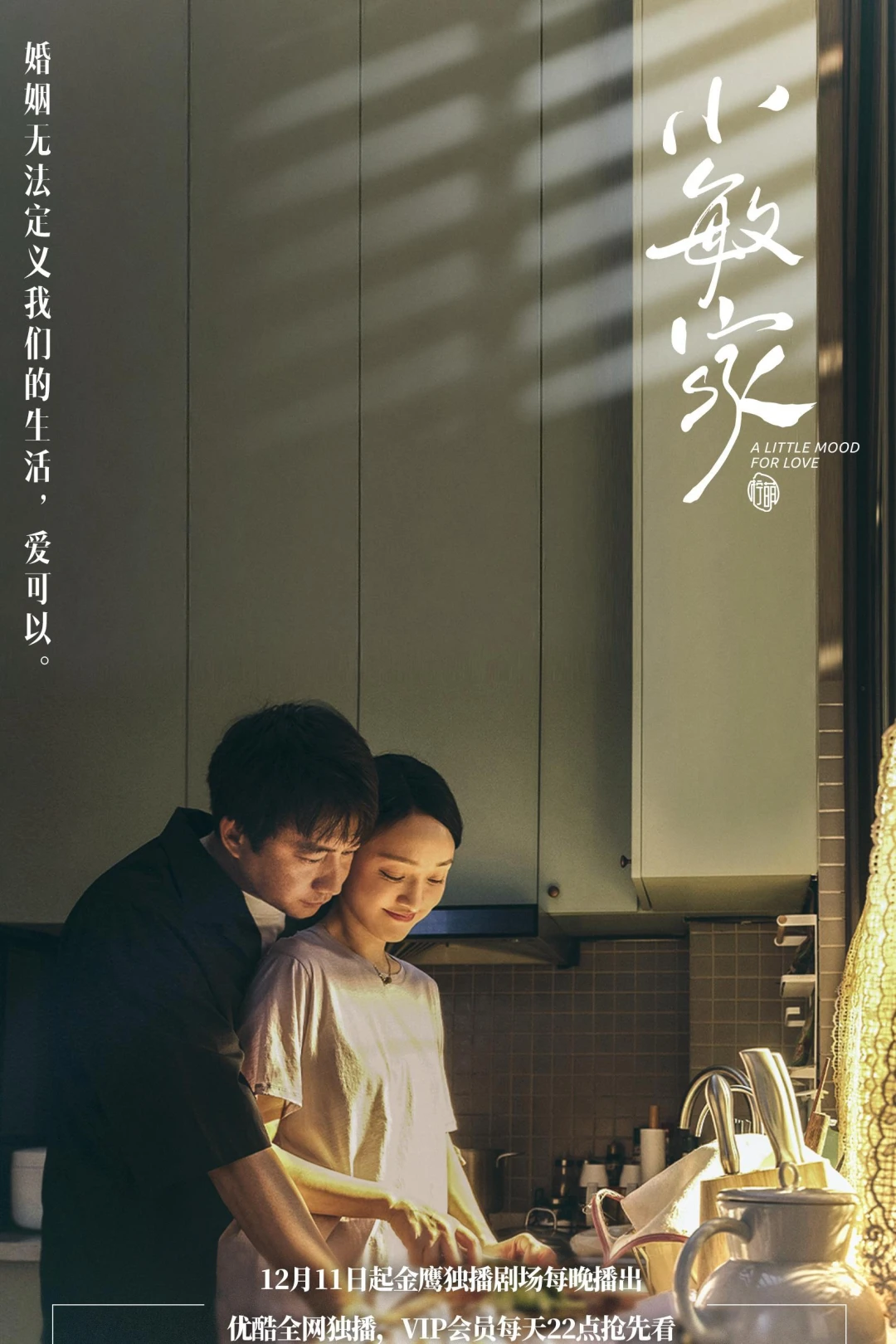 Gia đình Tiểu Mẫn (A Little Mood For Love) [2021]