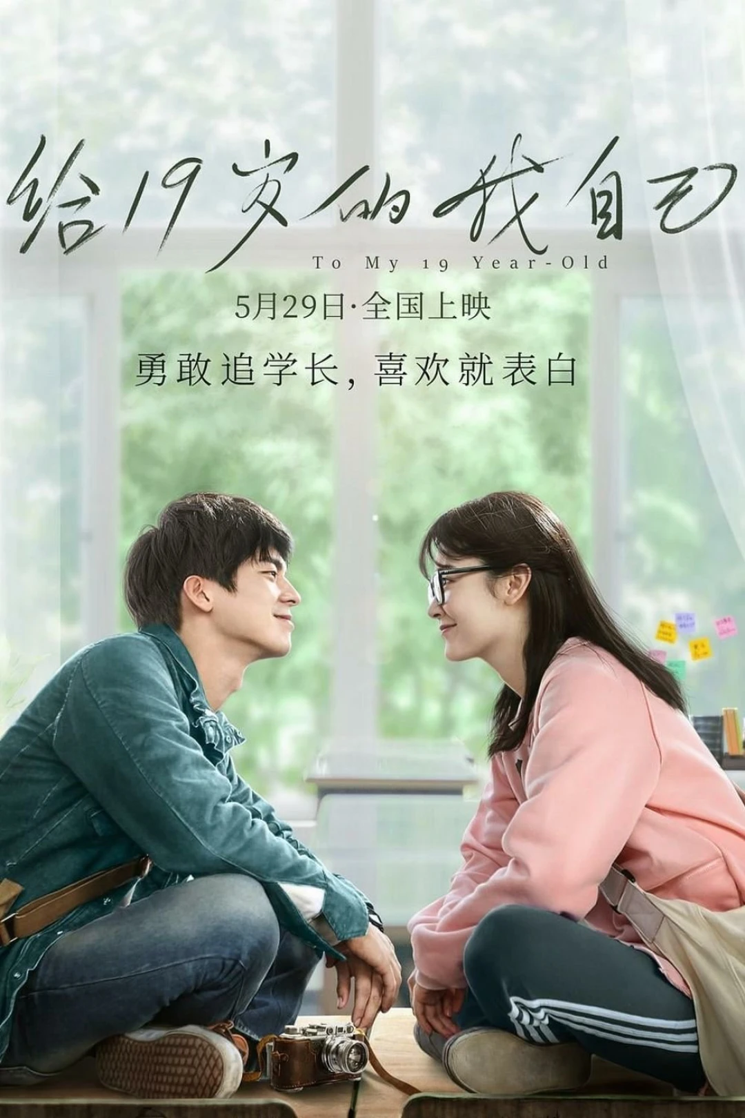 Gửi Tuổi 19 Của Tôi (To My 19-Year-Old) [2018]