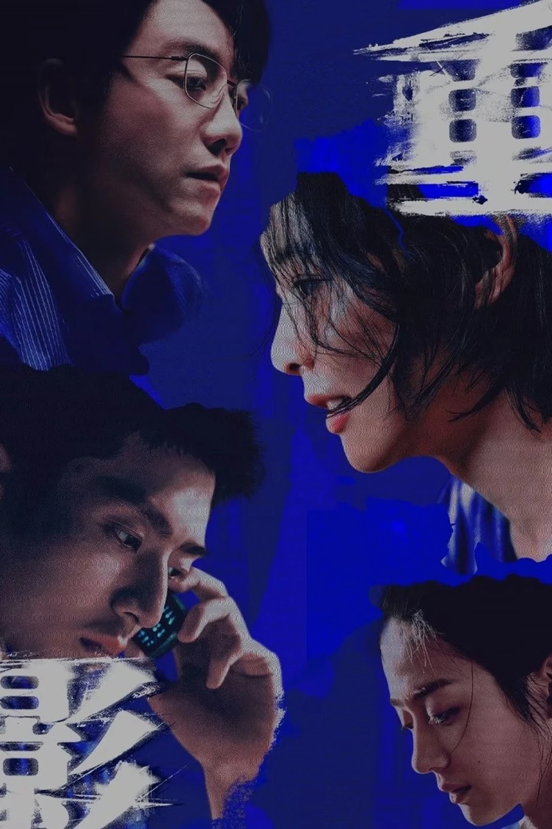 Hình Bóng Chồng Chéo (Persona) [2025]