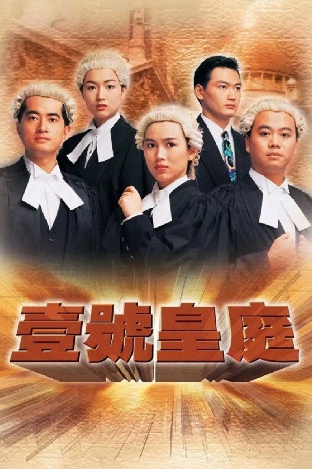 Hồ Sơ Công Lý (Phần 1) (The File Of Justice (Season 1)) [1992]