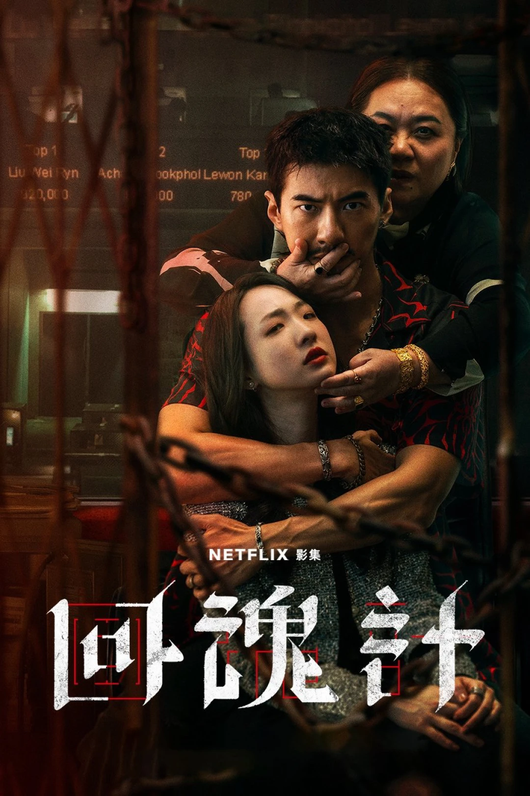 Hồi Hồn Kế (The Resurrected) [2025]