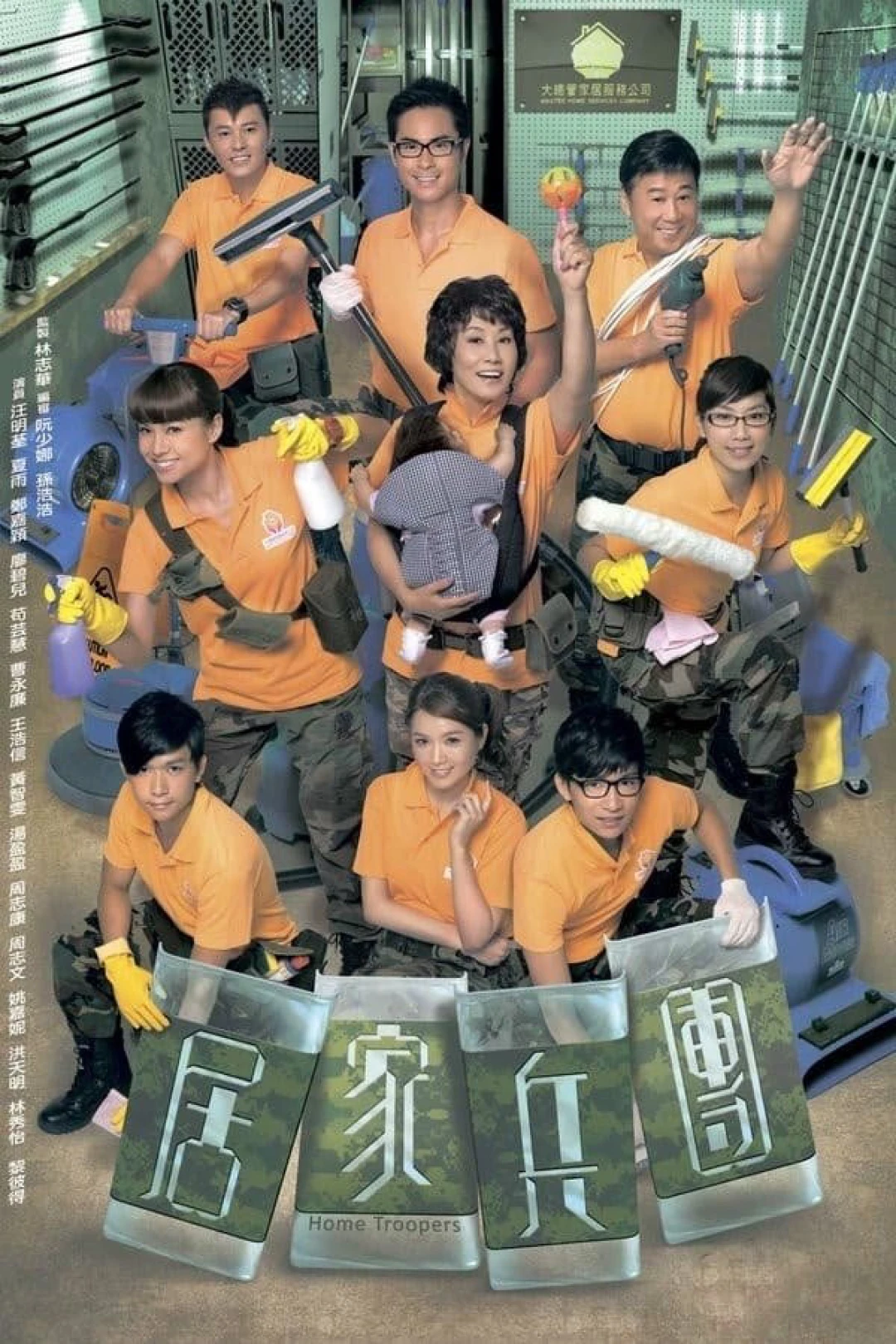 Home Troopers (Home Troopers) [2010]