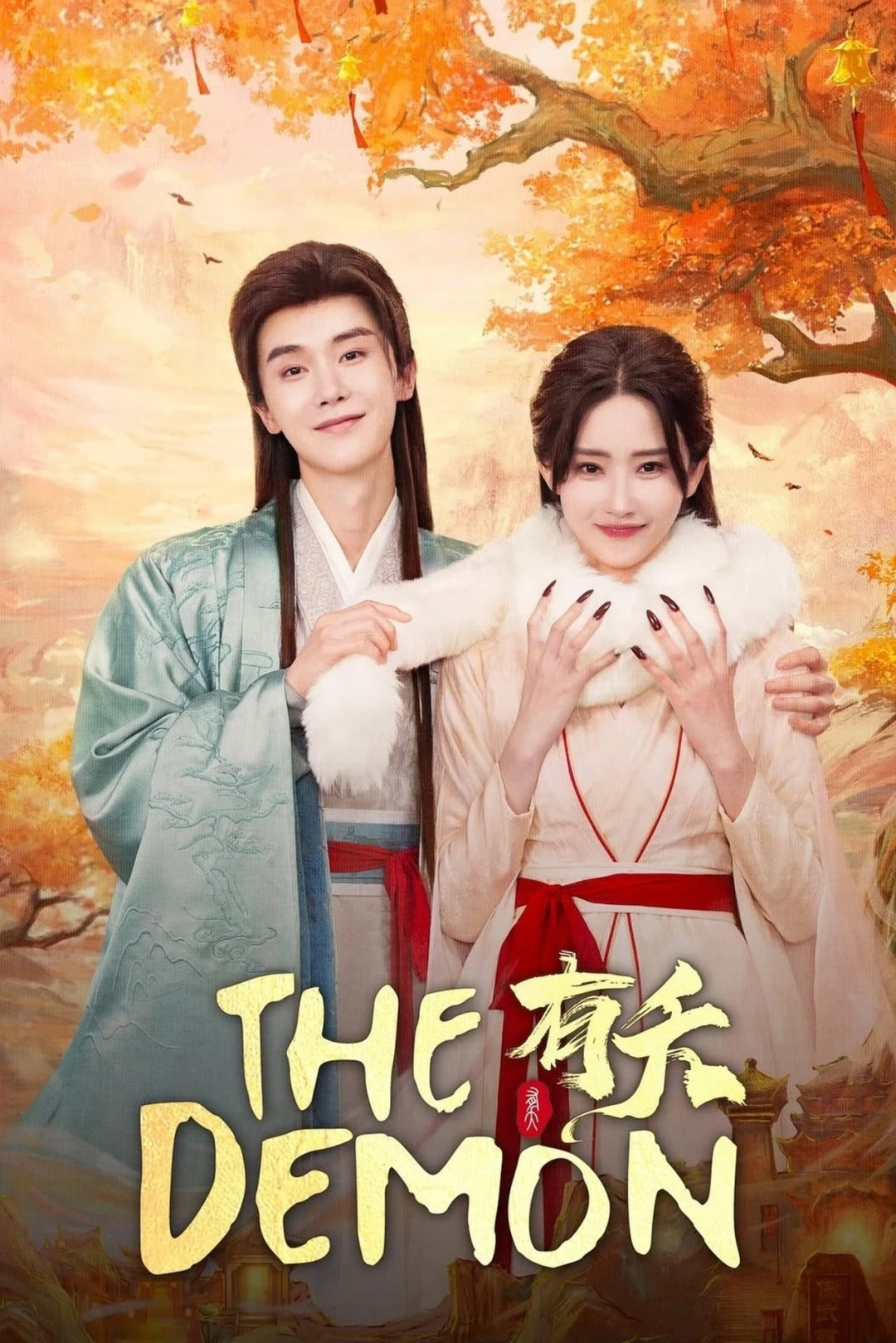 Hữu Yểu (The Demon) [2025]