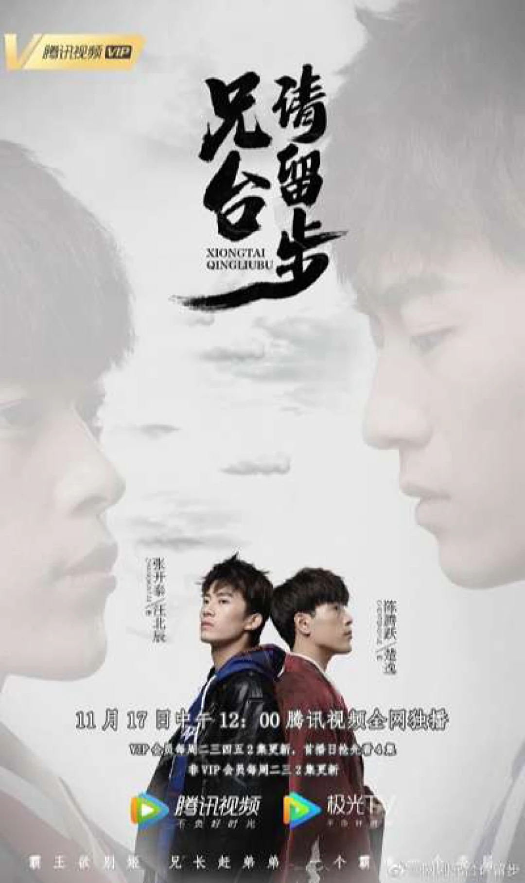 Huynh Đài Xin Dừng Bước (Please Wait, Brother) [2020]