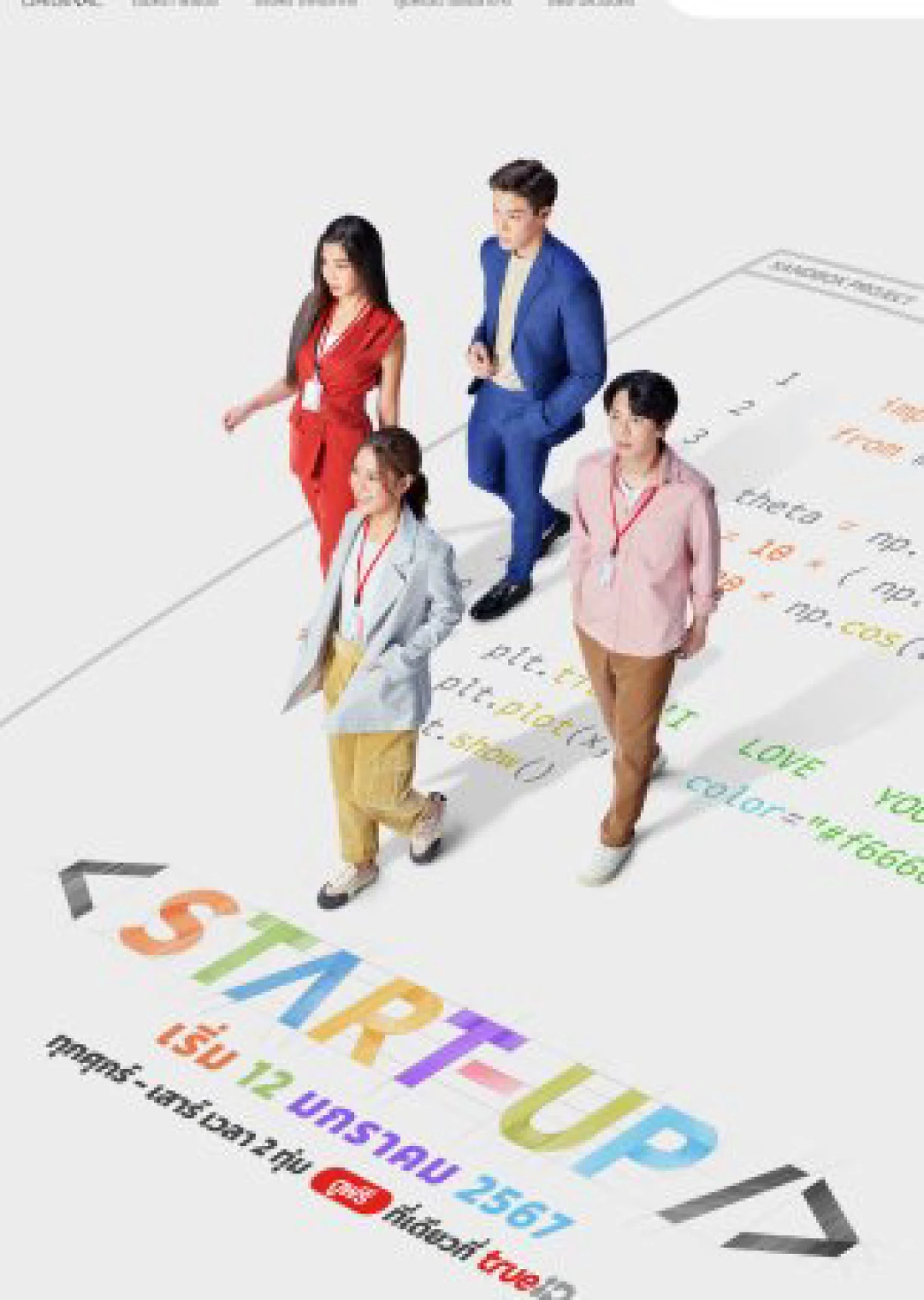 Khởi Nghiệp (bản Thái) (Start-Up) [2024]