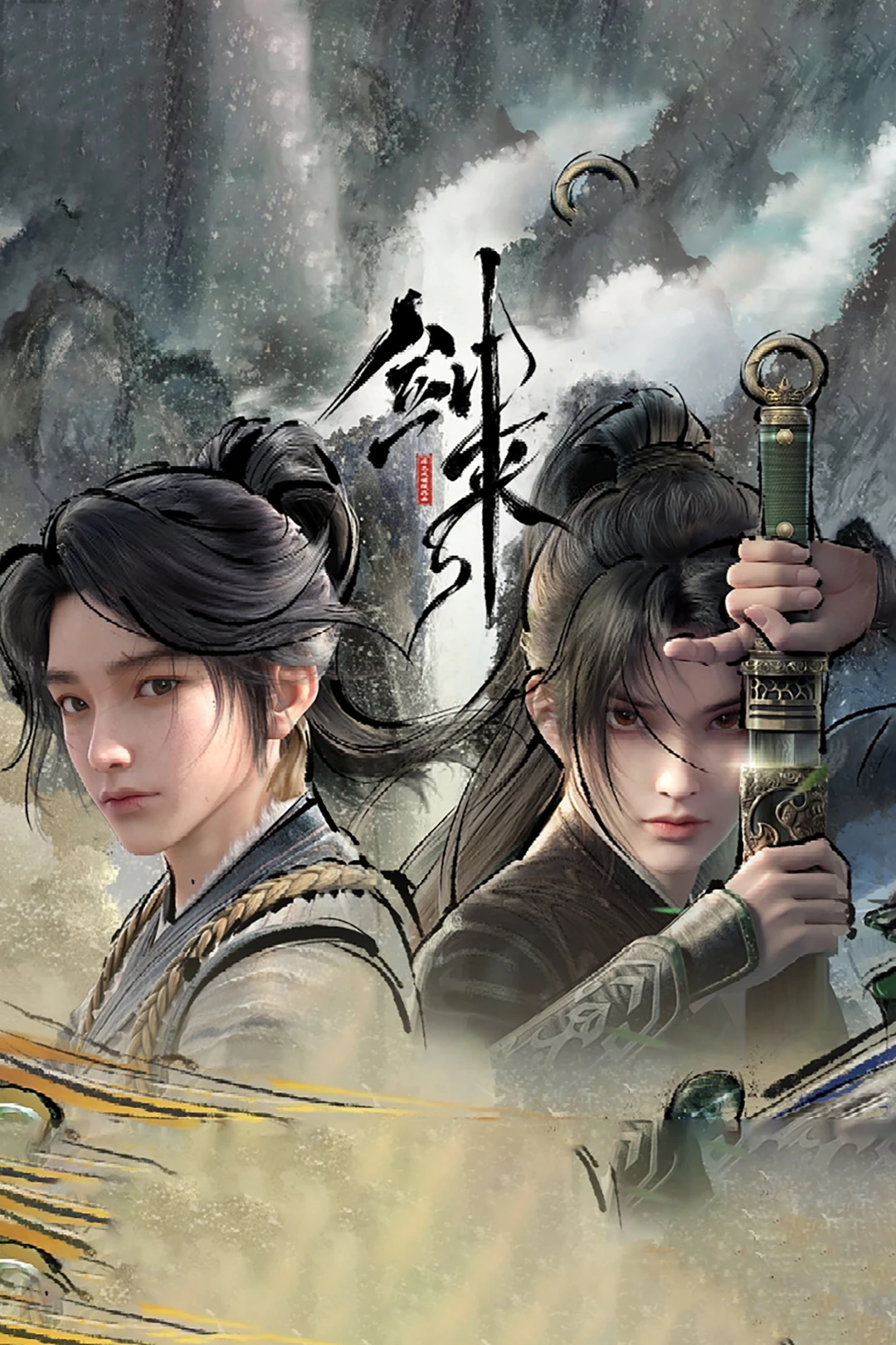 Kiếm Lai (The Swords) [2024]