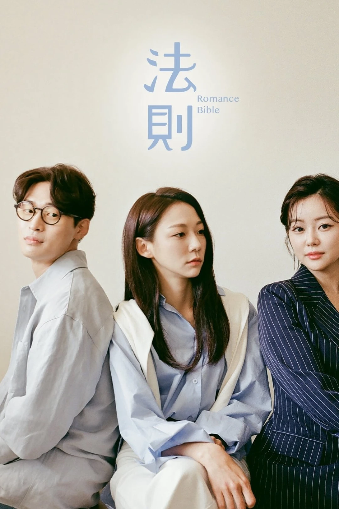 Kinh Thánh Lãng Mạn (Romance Bible) [2020]