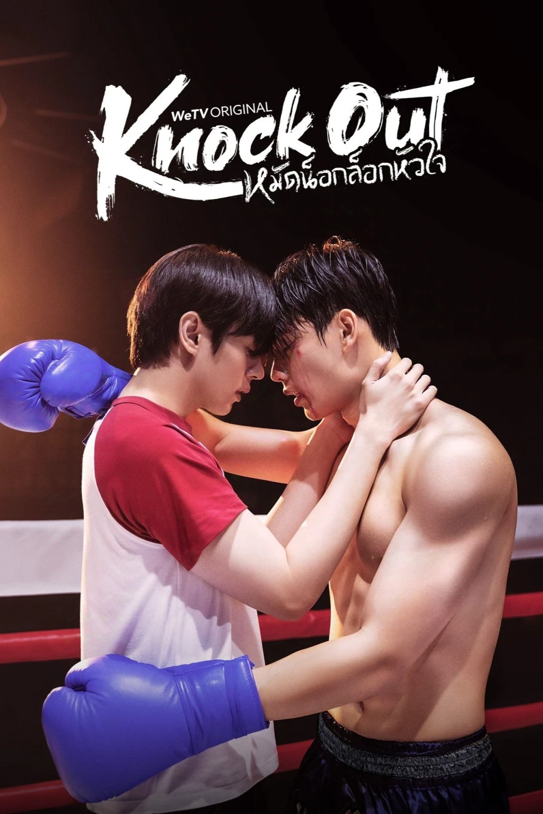 Knock Out (Knock Out) [2025]