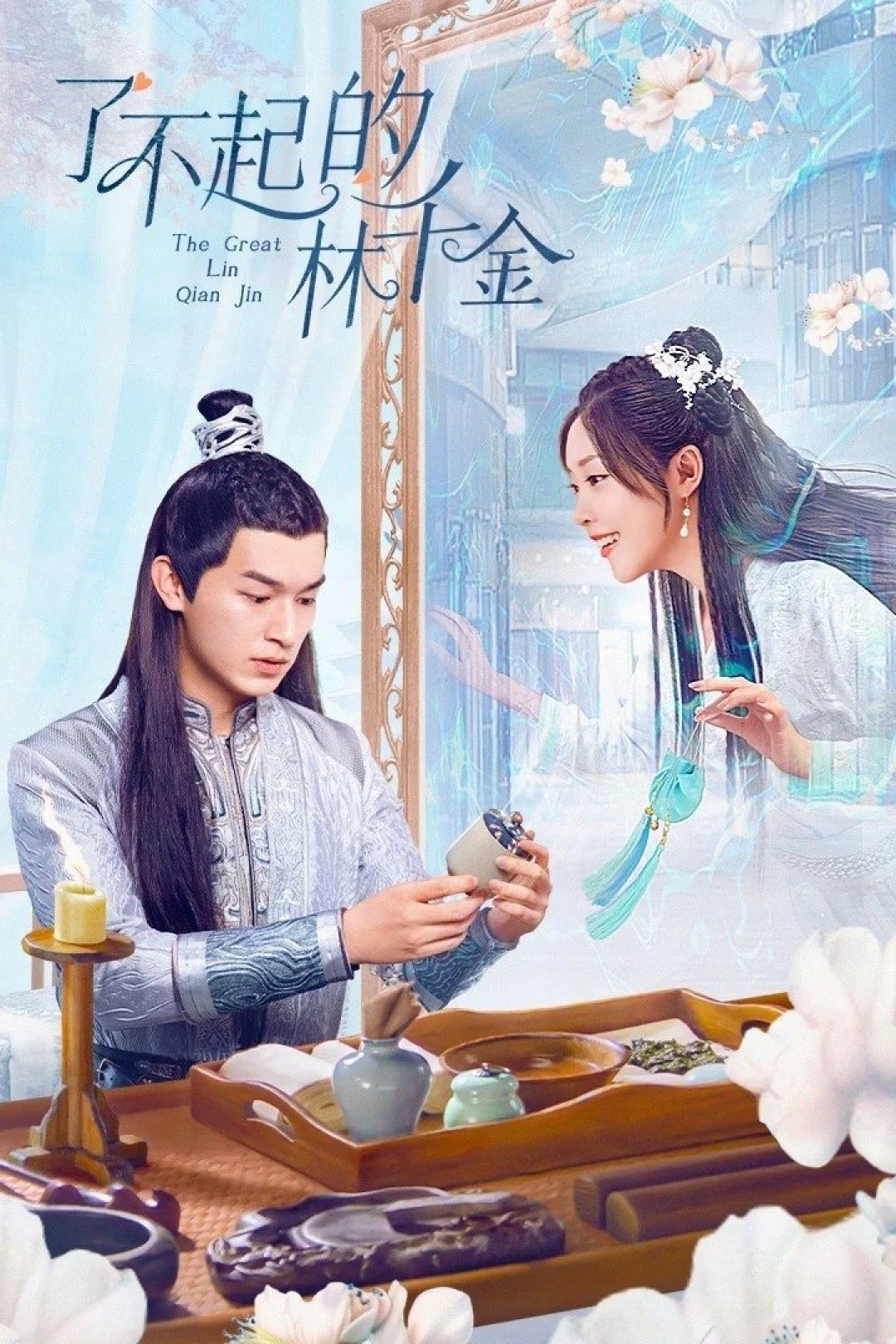 Lâm Thiên Kim Tài Ba (The Great Lin Qian Jin) [2025]