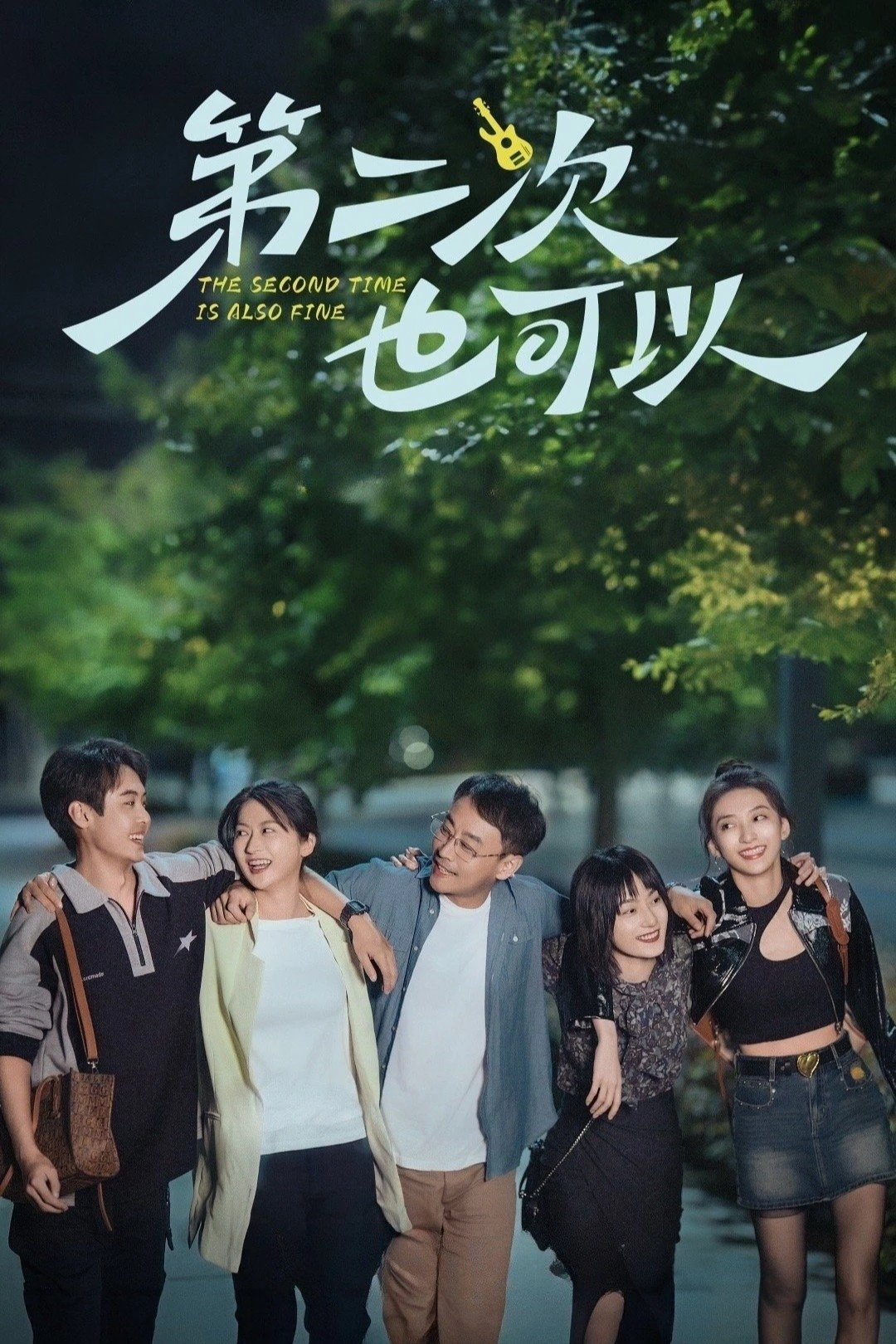 Lần Thứ Hai Cũng Được (The Second Time Is Also Fine) [2025]