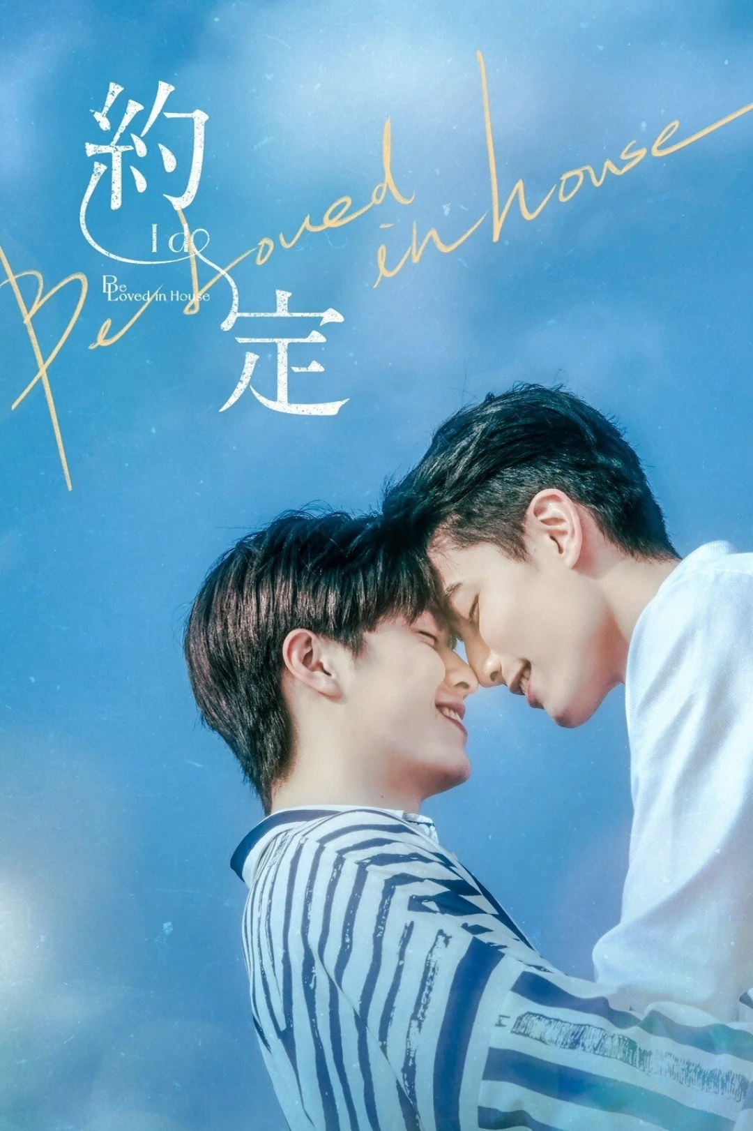 Lời Hẹn Ước (Be Loved in House: I Do) [2021]