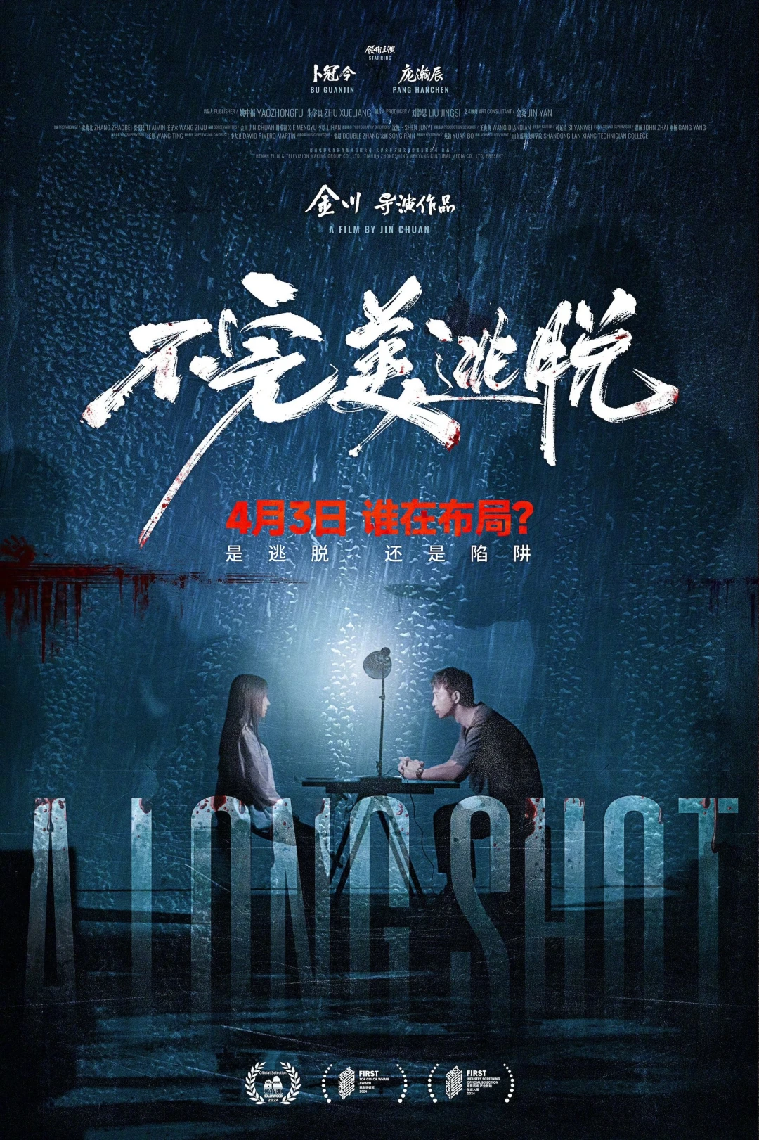 Lối Thoát Không Hoàn Hảo (A Long Shot) [2024]