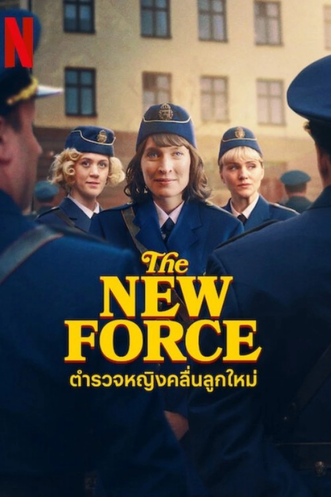 Lực lượng mới (The New Force) [2025]