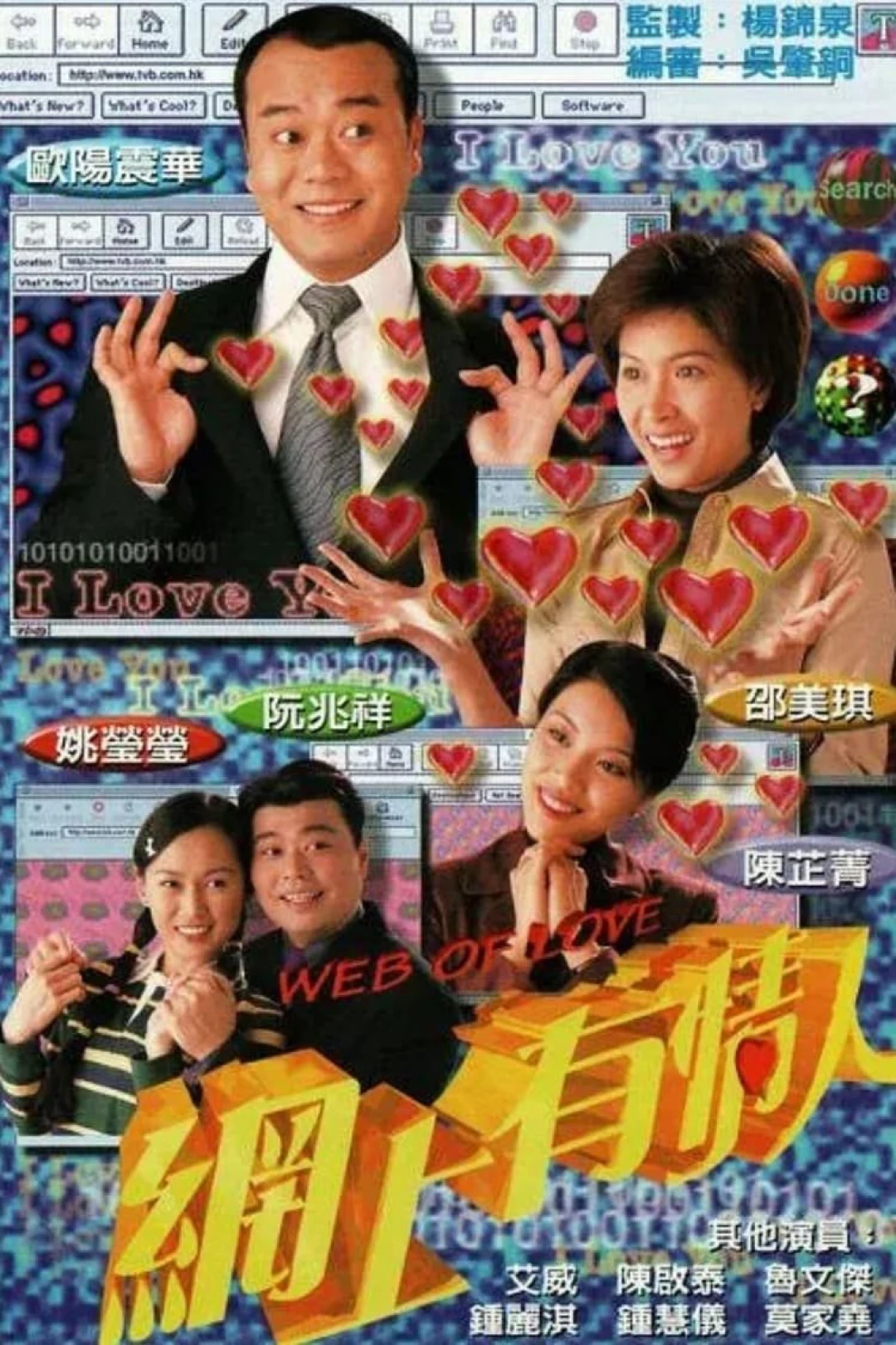 Lưới Tình (Web of Love) [1998]